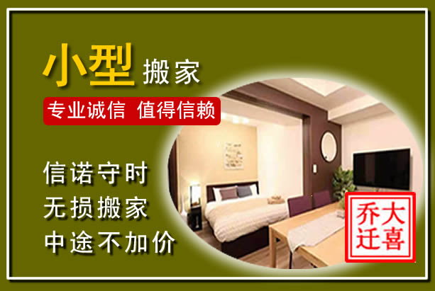 聊城小型搬家