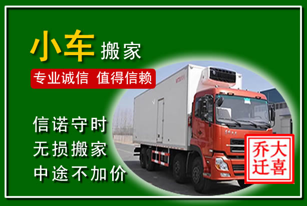 聊城物品搬运