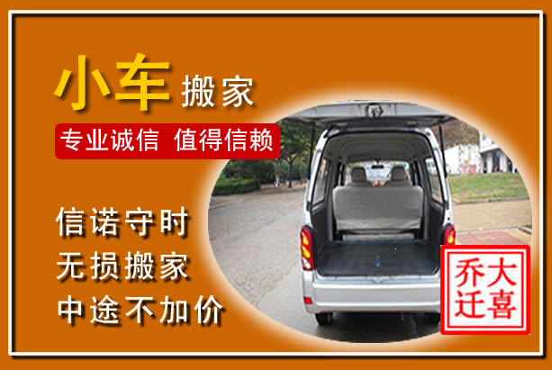 聊城个人搬家