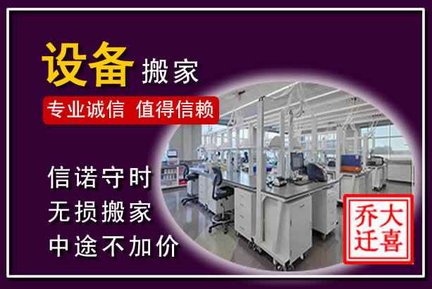 聊城仪器设备搬运