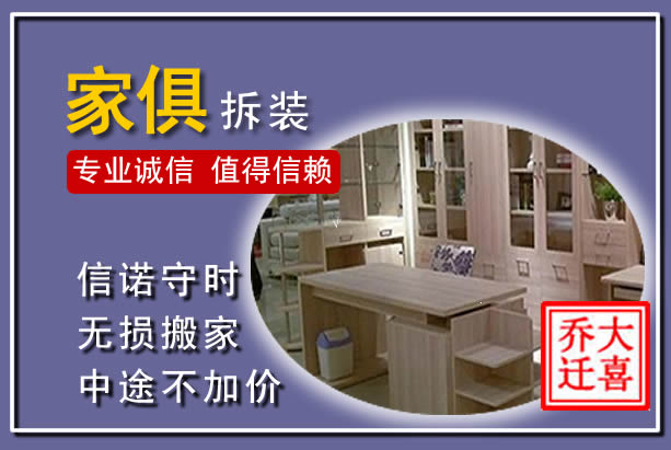 聊城家俱拆装搬运
