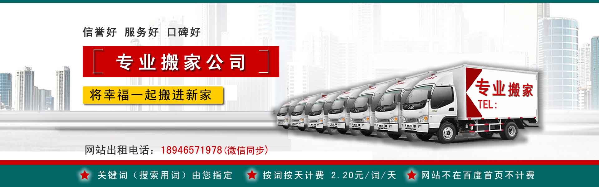 聊城小型搬家